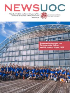 Αύγουστος – Σεπτέμβριος 2025