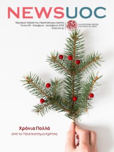 Νοέμβριος – Δεκέμβριος 2025