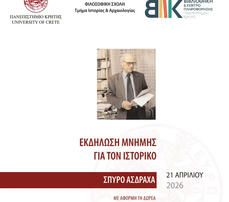Εκδήλωση Μνήμης για τον Ιστορικό Σπύρο Ασδραχά και Δωρεά του Αρχείου του